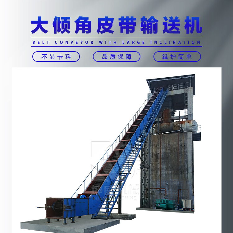 大傾角帶式輸送機(jī)輸送帶的優(yōu)點(diǎn)