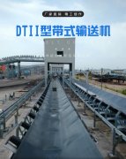 常常令人忽略的問題之皮帶輸送機的輸送帶都有